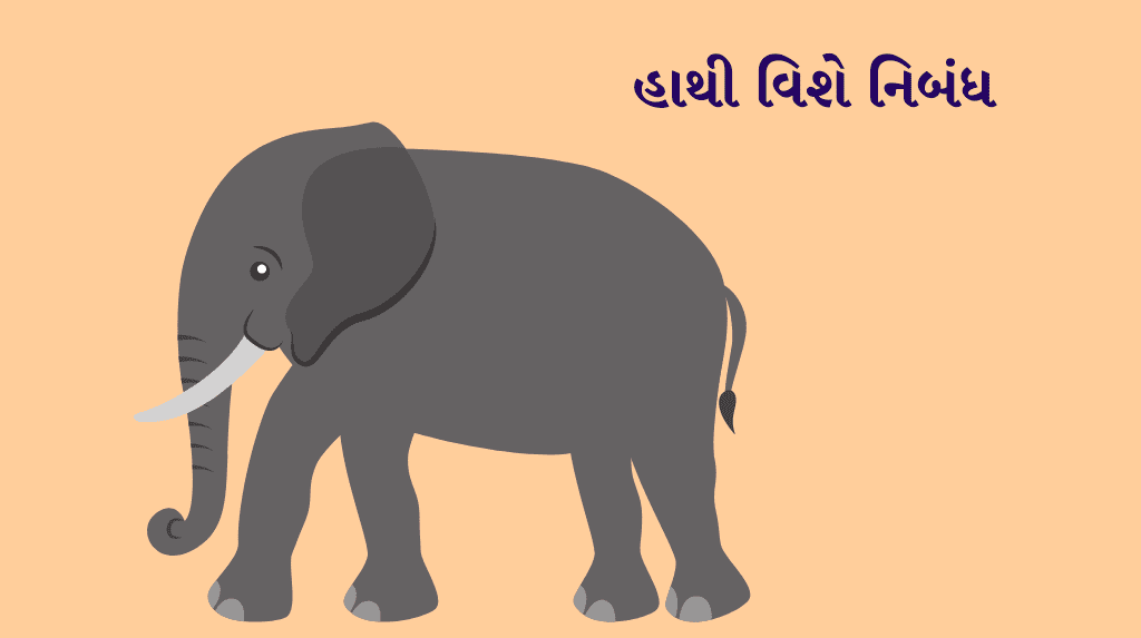 Elephant essay in Gujarati