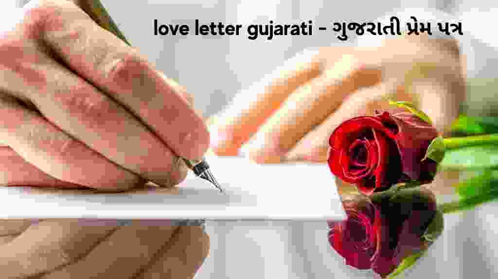 love letter gujarati