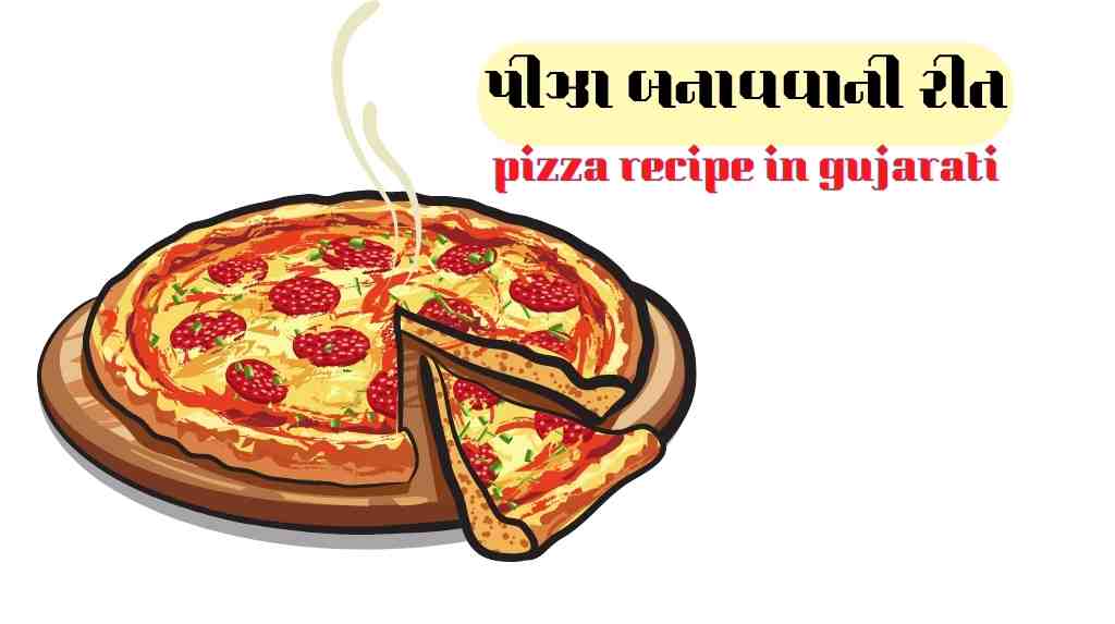 pizza recipe in gujarati language